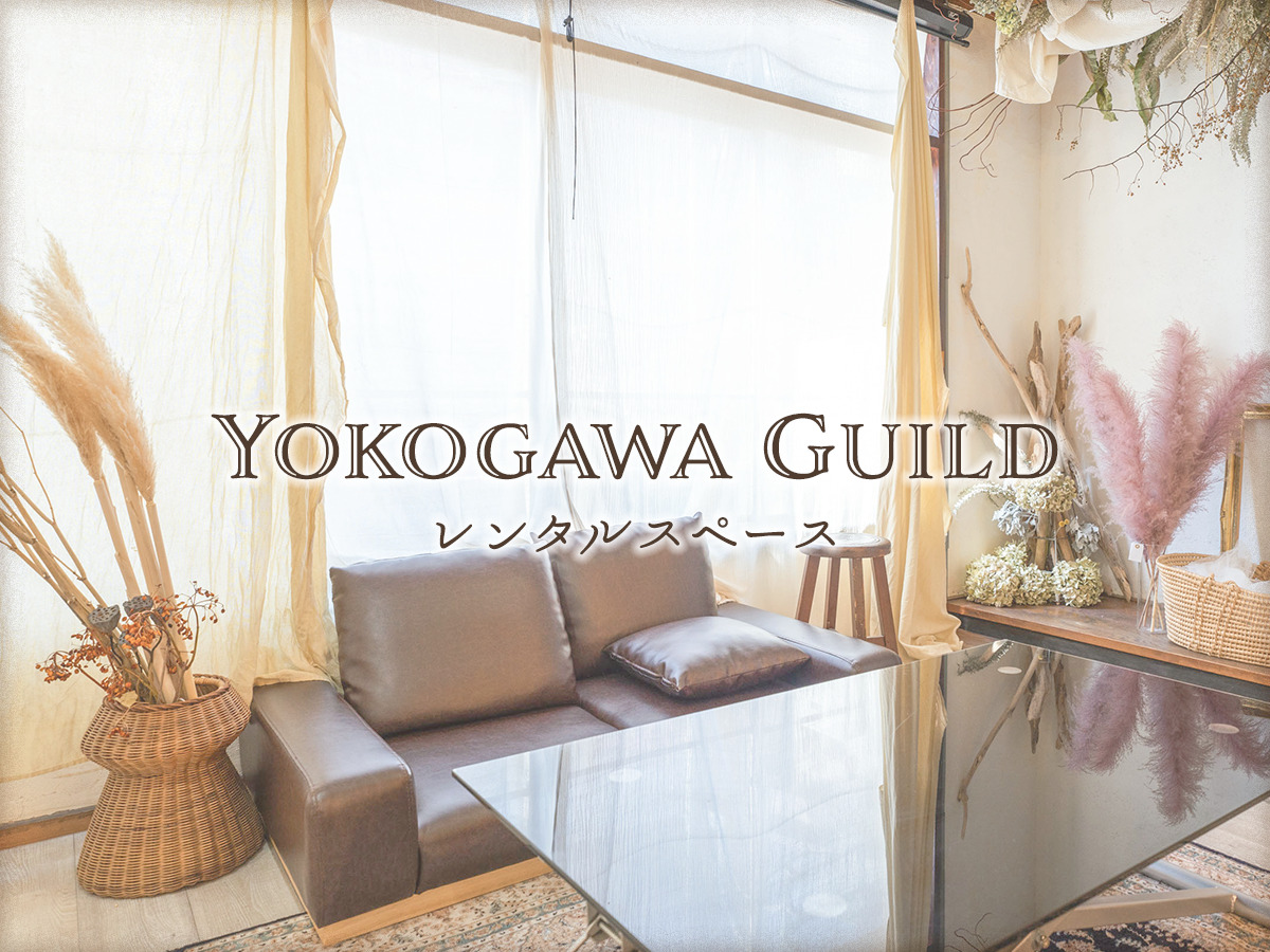 レンタルスペース
Yokogawa guild